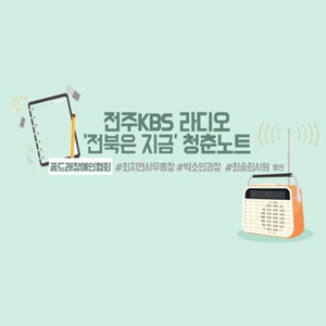 전주KBS 전북은 지금에 출연한 <최송희> 신입사원과 직원들 방송