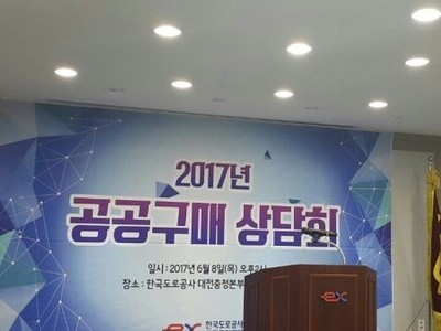 한국도로공사 대전충청본부 공공구매상담회 