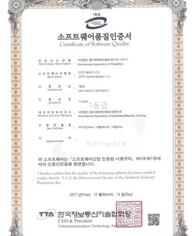 소프트웨어 품질인증서(CCTV)
