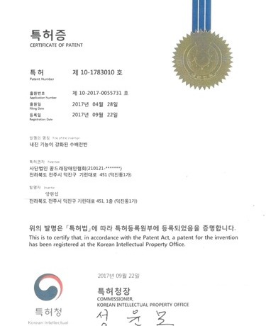 특허증 (내진 기능이  강화된 수배전반)