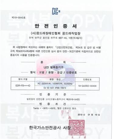 안전인증서