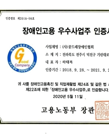 장애인고용 우수사업주 인증서 