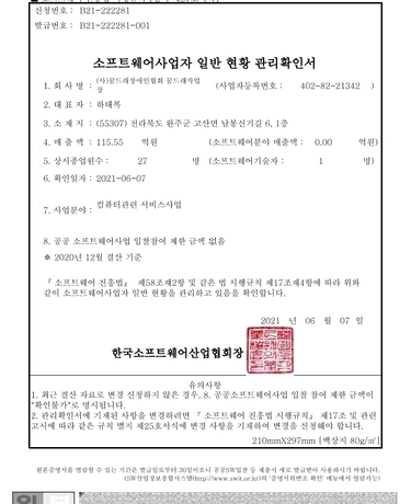 소프트웨어사업자 