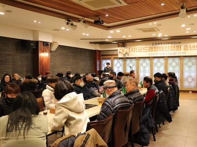 2022 (사)꿈드래장애인협회 송년의 밤 행사