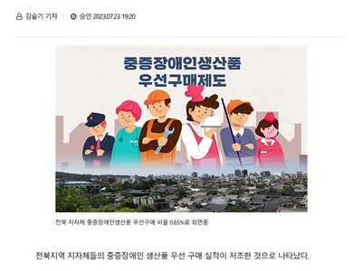 [홍보기사] 중증장애인생산품 우선구매비율 관련 기사