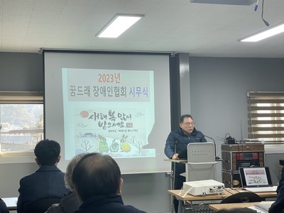 2023 꿈드래장애인협회 시무식 & 1월 생일자 & 친절사원