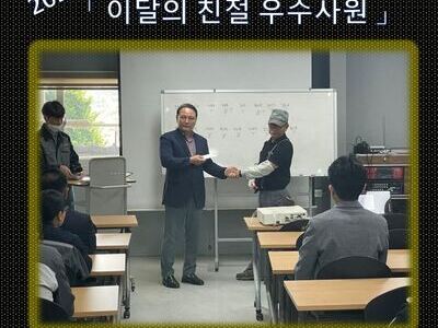 2023년 5월 친절우수사원