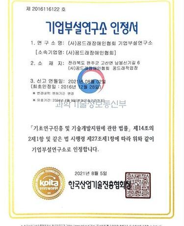 기업부설연구소 인증서