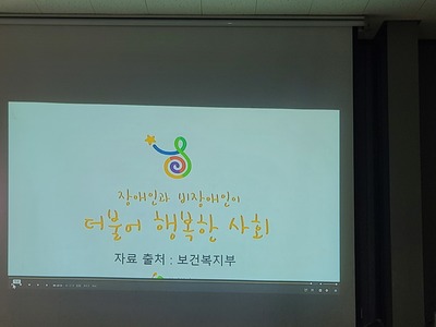 장애인인식개선교육