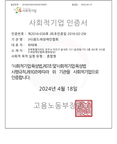 사회적기업 인증서