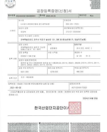 공장등록증