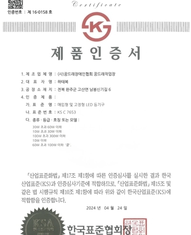 KS C 7653_매입형 및 고정형 LED 등기구 