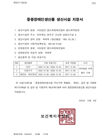 중증장애인 생산품 생산시설 지정서