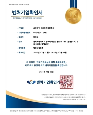 벤처기업인증서