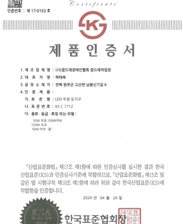 KS C 7712_LED 투광등기구