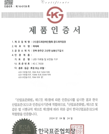 KS C 7658_LED 가로등 및 보안등 기구