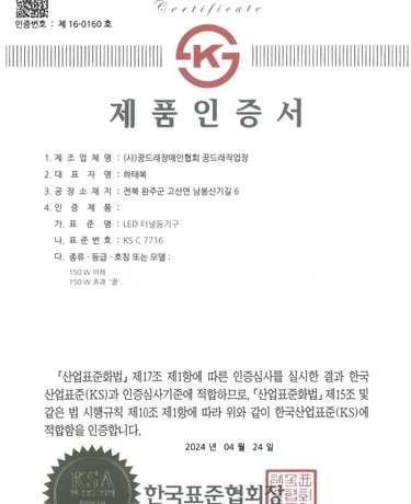 KS C 7716_LED 터널등기구