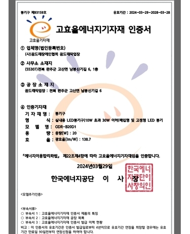 LED실내조명등 방진방습 GDR-B20D1