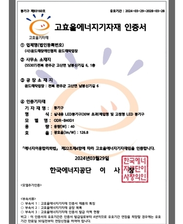 LED실내조명등 방진방습 GDR-B40D1