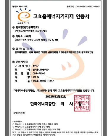 LED투광등기구 스포츠조명  GDR-F600G