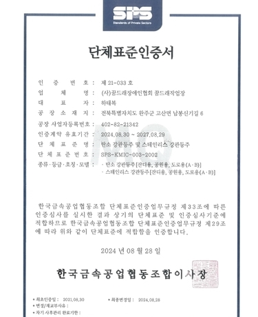 단체표준인증서
