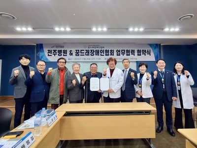 꿈드래장애인협회 & 전주병원, 호성전주병원 업무 협약