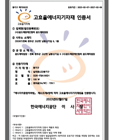 LED투광등기구 방폭등 GDR-FBA100D1