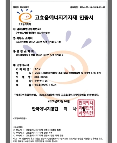LED실내조명등 칠판등 GDR-BB25D