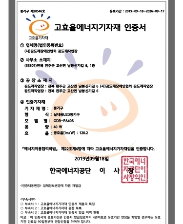 LED실내조명등 주차센서등 GDR-PA40S