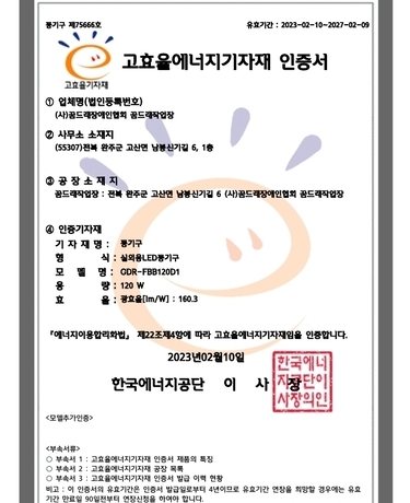 LED투광등기구 방폭등 GDR-FBB120D1