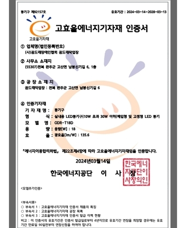 LED실내조명등 간접등 GDR-T18D