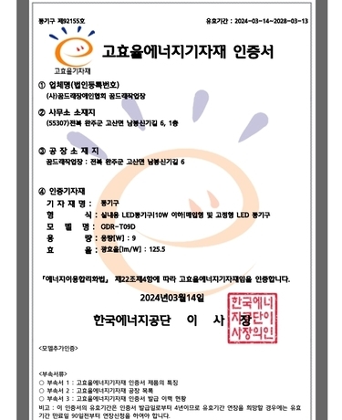 LED실내조명등 간접등 GDR-T09D