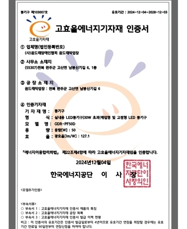 LED실내조명등 주차장진입로등 GDR-PF50D