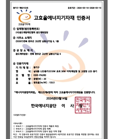 LED실내조명등 주차등 GDR-PA20D
