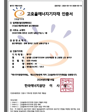 LED실내조명등 주차등 GDR-PA40D