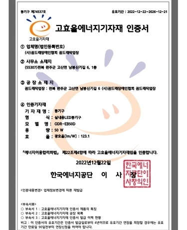 LED실내조명등 엣지등 GDR-EB50D