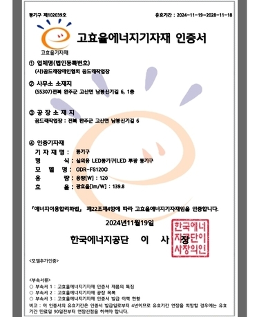 LED투광등기구 사각 GDR-FS120G