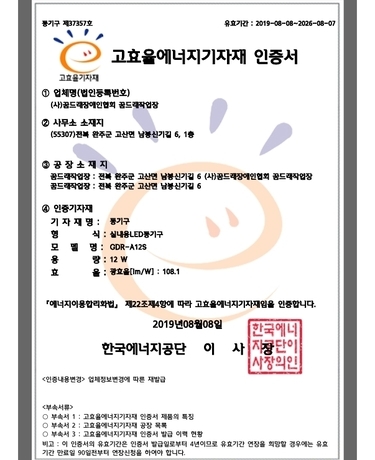 LED실내조명등 원형직부센서 GDR-A12S
