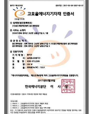 LED가로등기구 KDR-STL250N