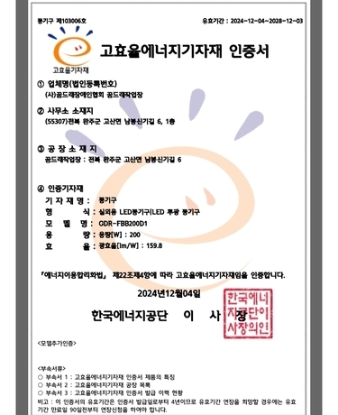 LED투광등기구 방폭등 GDR-FBB200D1