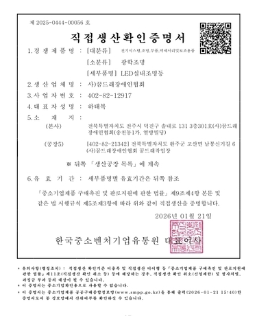 LED실내조명등