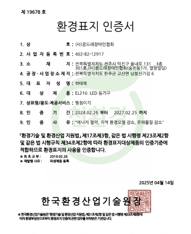 제19678호 투광등50초과 150이하, 보안등