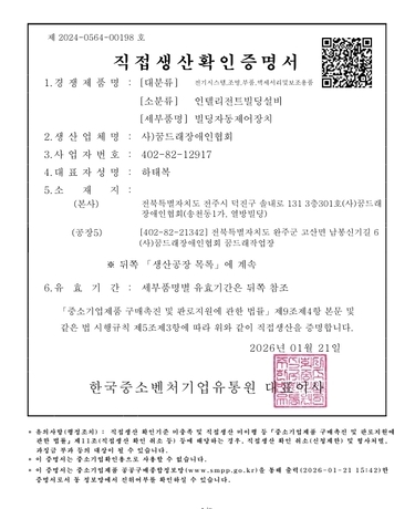 인텔리전트빌딩설비(빌딩자동제어장치)