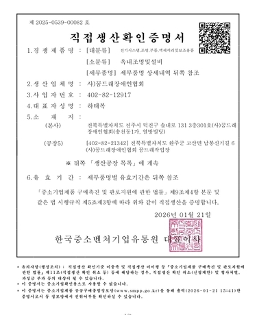 옥내조명 및 설비 (다운라이트, 가로등주, 가로등주부속자재)