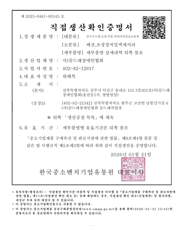 배전, 조정장치 및 액세서리(배전반,분전반,전동기제어반,계장제어장치)