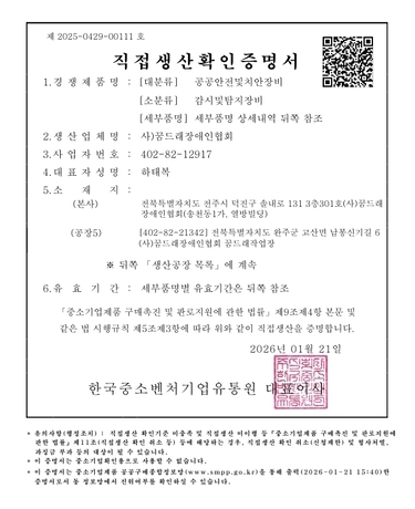감지 및 탐지장비(영상감시장치, 보안용카메라)