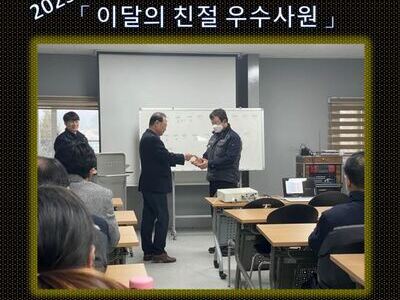 2023년 2월 친절우수사원