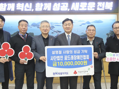 2024 설명절 사랑의 성금 기탁_전북특별자치도